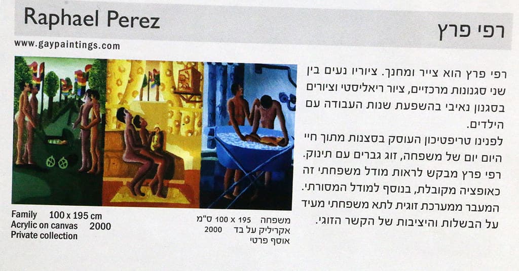 רפי פרץ צייר ישראלי משתתף בתערוכה שנינו ביחד וכל אחד לחוד אוצר דניאל כהנא לוינזון תערוכה שנתית של אמני הקהילה הגאה בישראל